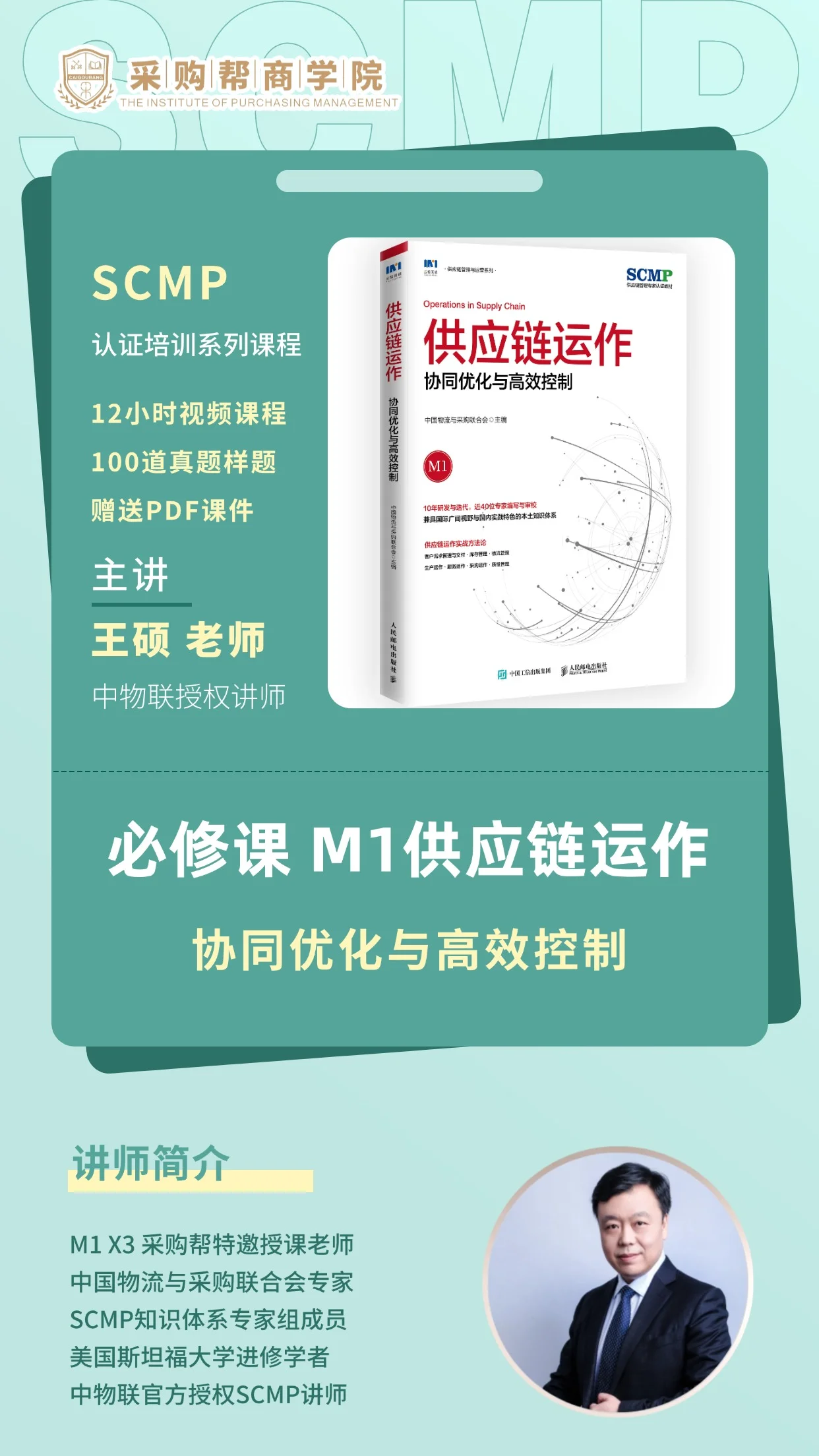 必修课 M1供应链运作-1.webp