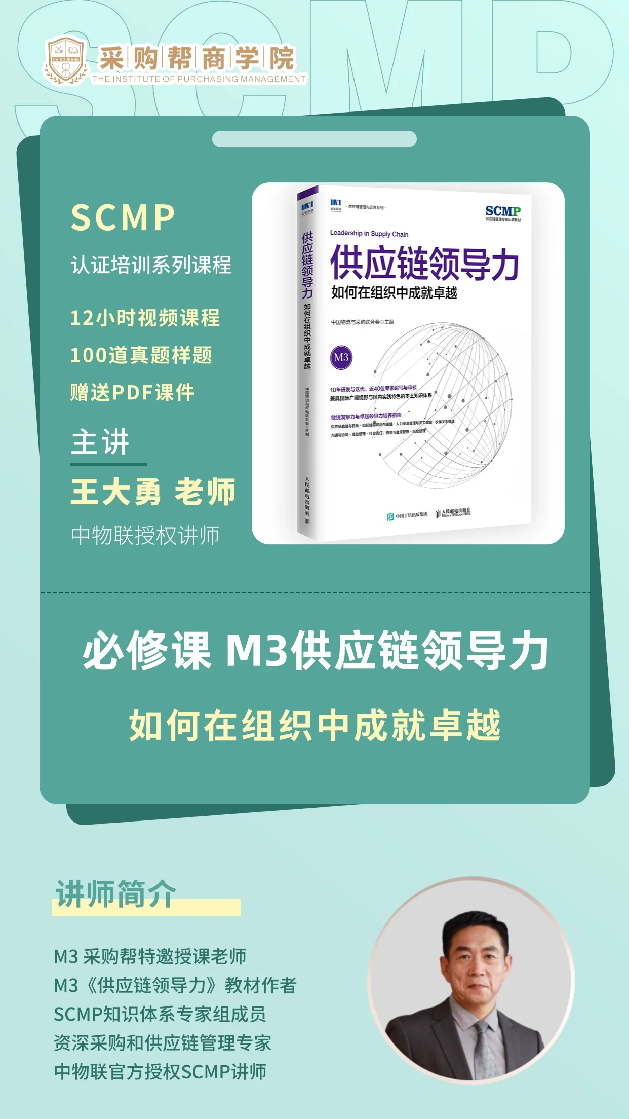 必修课 M3供应链领导力-1.webp